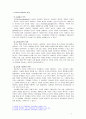 [교육사회학3공통] 교육의 사회적 기능에 대한 대립된 시각(기능이론, 갈등이론)을 비교하고, 각 주장의 강약점에 대해서 서술하시오. 4페이지