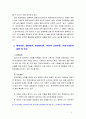 교재 제3장에 소개된 지역사회복지실천의 관점’과‘이론’을 각각 설명하고, 각 관점 및 이론을 비교하시오(6점). 우선 지역사회복지실천의 관점(임파워먼트관점, 강점관점)에 대하여 내 9페이지