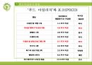 푸드 마일리지와 저탄소사회 실현 12페이지