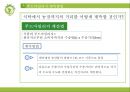 푸드 마일리지와 저탄소사회 실현 14페이지