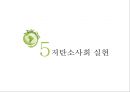 푸드 마일리지와 저탄소사회 실현 16페이지