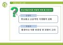 푸드 마일리지와 저탄소사회 실현 17페이지