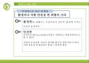 푸드 마일리지와 저탄소사회 실현 18페이지