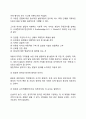 [아동발달] 발달의 개념과 원리 3페이지