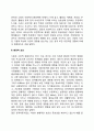 [사회과학] 성격의 결정요인 2페이지