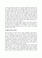 [사회과학] 성격의 결정요인 3페이지