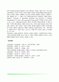 성격의 개념과 특징 5페이지