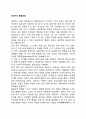 성인기의 발달과업 1페이지