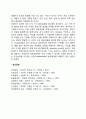 성인기의 발달과업 3페이지