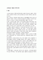스트레스의 개념과 인지적 평가 1페이지