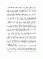 스트레스의 개념과 인지적 평가 2페이지