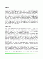 성행동의 연구방법 3페이지
