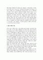 시각의 기제와 특징(시각의 물리적 자극, 눈의 구조와 기능, 시각경험을 일으키는 신경부호) 2페이지