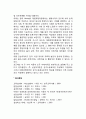 시각의 기제와 특징(시각의 물리적 자극, 눈의 구조와 기능, 시각경험을 일으키는 신경부호) 5페이지