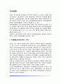 신경전달물질(아세틸콜린, 도파민, 노어에피네프린, 가바) 2페이지