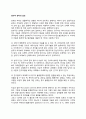 심리적 성차의 실상 1페이지