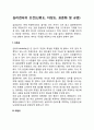심리검사의 조건(신뢰도, 타당도, 표준화 및 규준) 1페이지