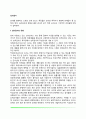 심리검사 개념정의 특징특성 문제점해결방안 종류유형분류 심리검사 2페이지