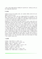 심리검사 개념정의 특징특성 문제점해결방안 종류유형분류 심리검사 5페이지