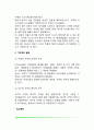 아동기 지각발달(아동기의 지각발달, 지능발달, 호기심발달, 사고력발달, 기억력발달) 4페이지