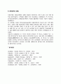 [사회과학] 아동기 신체 및 운동발달 2페이지