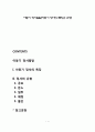 아동기 정서발달(아동기 정서의 특징과 유형) 1페이지