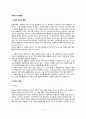 아동기 정서발달(아동기 정서의 특징과 유형) 2페이지