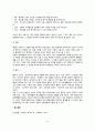 아동기 정서발달(아동기 정서의 특징과 유형) 4페이지