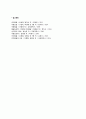 아동기의 발달특성 3페이지