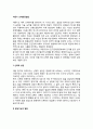 아동기 신체운동발달 1페이지