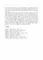 아동기 또래관계(또래집단의 기능, 아동기 우정발달) 3페이지