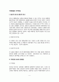 아동발달의 연구방법(횡단적 연구와 종단적 연구, 격리법과 쌍생아 통제법, 실태조사연구법, 임상면접연구법) 2페이지
