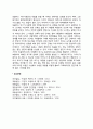 아동발달의 생물학적 접근 - 게젤의 성숙이론, 동물행동학이론(로렌츠의 각인이론, 보울비의 애착이론) 3페이지