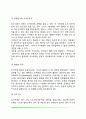 영아기 신체 및 운동발달 3페이지