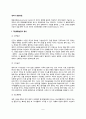 영아기 발달과업(영아기 기본생활습관 형성, 자조기능획득, 대인관계의 기본신뢰감 형성) 2페이지