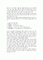 언어의 범주화(지각범주화, 개념의 모호성) 2페이지