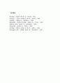 언어의 범주화(지각범주화, 개념의 모호성) 4페이지
