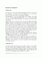 에릭슨(Erikson)의 정체감발달이론 2페이지