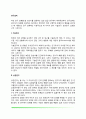 연구설계(기술연구, 상관연구, 실험연구) 2페이지