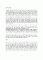 영아기 정서발달(영아기 정서의 유형과 특징) 2페이지