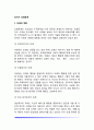 유아기 또래관계(또래의 역할, 또래관계의 발달) 2페이지