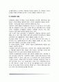 유아기 또래관계(또래의 역할, 또래관계의 발달) 3페이지