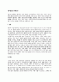 유아의 정서발달에 영향을 주는 요인 1페이지