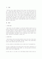 [아동권리와복지] 아동의 정의,  아동의 특성을 정리하고 아동의 발달기제와 아동복지 서비스에 대하여 사례를 들어 기술하시오 (아동발달) 2페이지