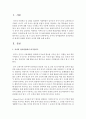 [언어지도] 유아의 언어발달에서 읽기준비도와 발생적 문해의 관점의 차이에 대해 논하시오 - 언어발달 2페이지