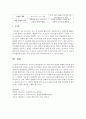 [언어지도] 유아의 언어발달에서 읽기준비도와 발생적 문해의 관점의 차이에 대해 논하시오 - 언어발달 5페이지