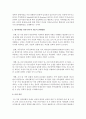 [가족복지론] 가족정책의 주요 지향인 탈가족화의 개념과 정책의 예,  탈가족화의 구체적인 기능에 대해 논하고 탈가족화를 위한 한국의 제도적 변화방향에 대해 자신의 견해를 6페이지