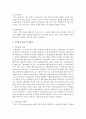 [인간관계론] 타인에 대한 인상형성의 개념 및 주요단서,  인상형성 과정 및 경향성에 대해서 기술하고 결론부분에서는 기술한 내용을 토대로 후광효과의 사례와 함께 느낀 점을 제시 3페이지