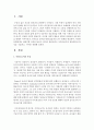 [놀이지도] 사회극놀이와 집단게임의 특징을 기술하고,  차이를 설명하시오 [사회극놀이] 2페이지
