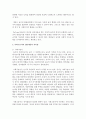 [놀이지도] 사회극놀이와 집단게임의 특징을 기술하고,  차이를 설명하시오 [사회극놀이] 4페이지